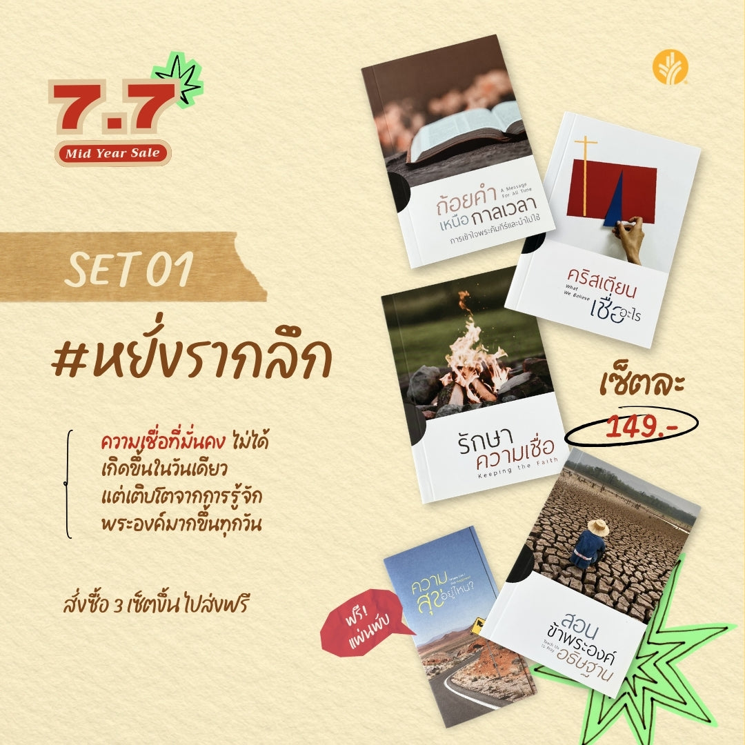 ชุดหยั่งรากลึก