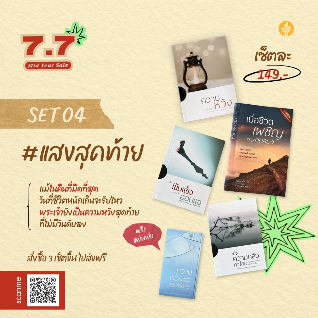 ชุดแสงสุดท้าย
