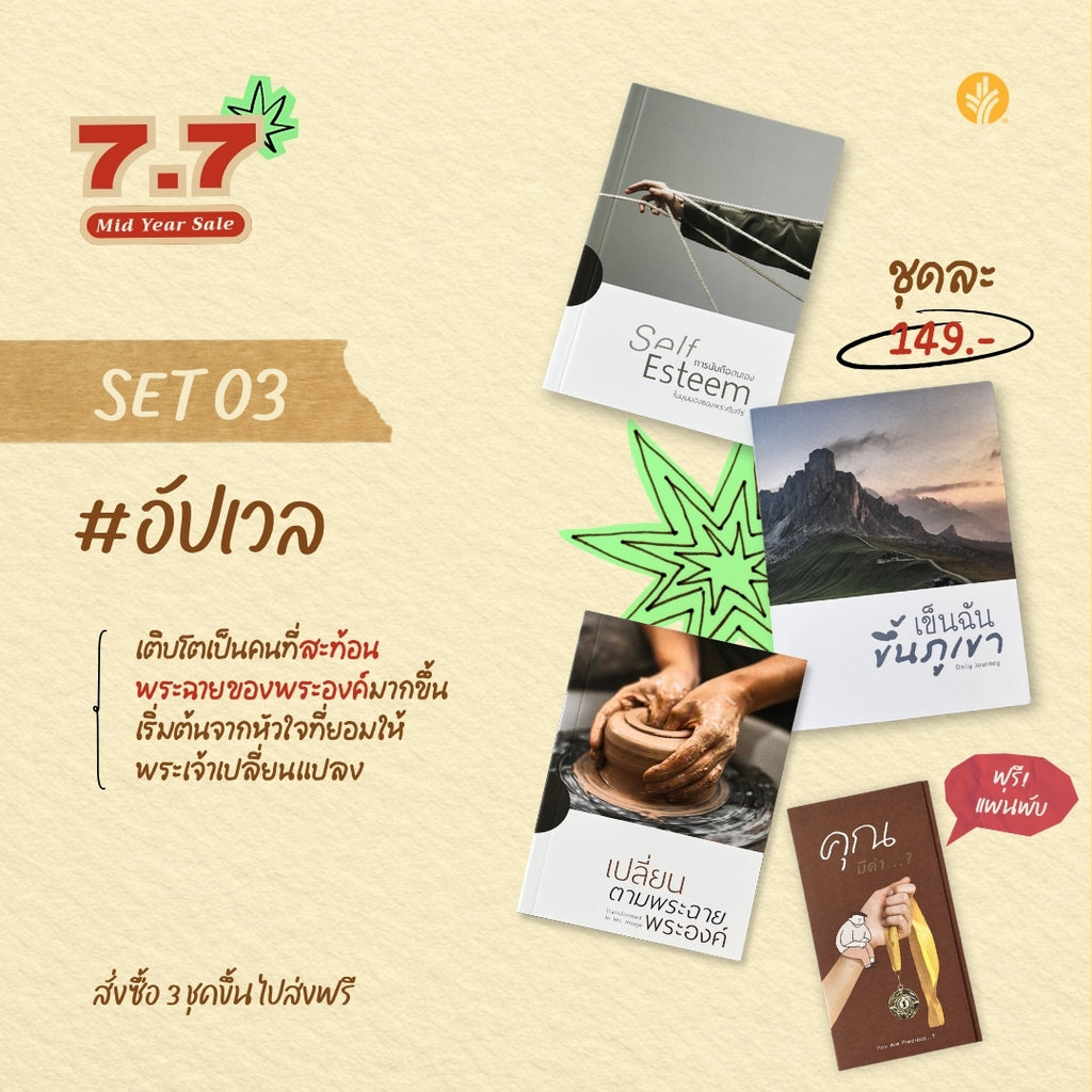 ชุดอัพเวล