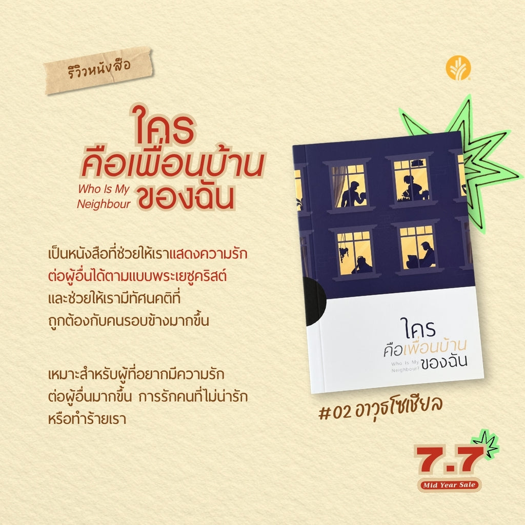 ชุดอาวุธโซเชียล