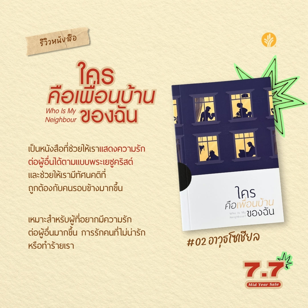 ชุดอาวุธโซเชียล