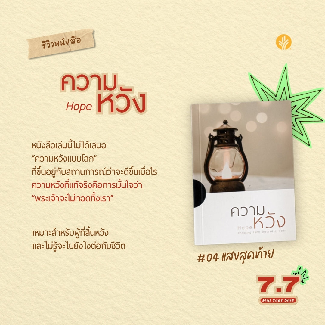 ชุดแสงสุดท้าย