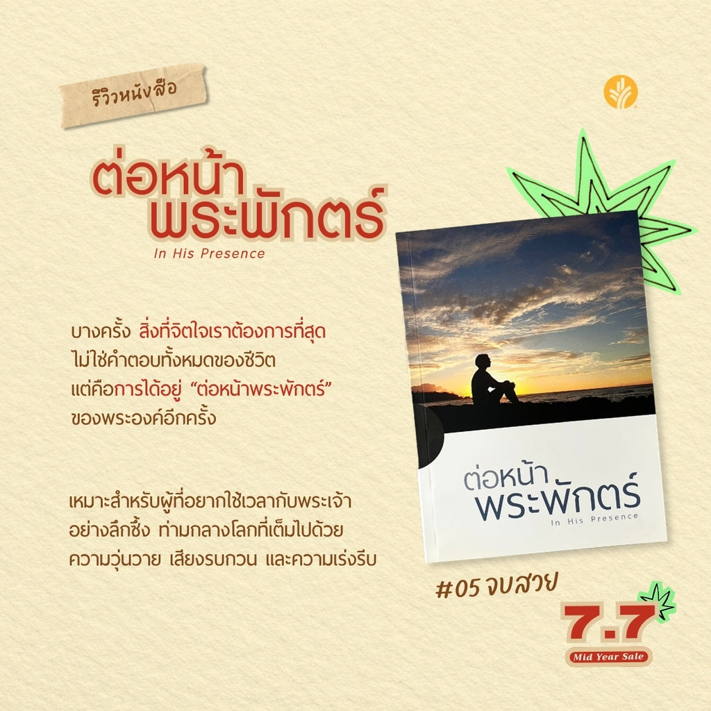 ชุดจบสวย