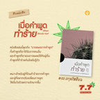 ชุดอาวุธโซเชียล