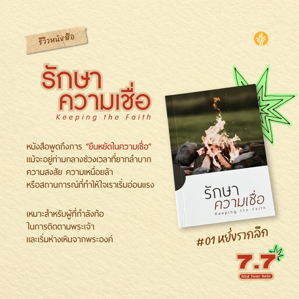 ชุดหยั่งรากลึก