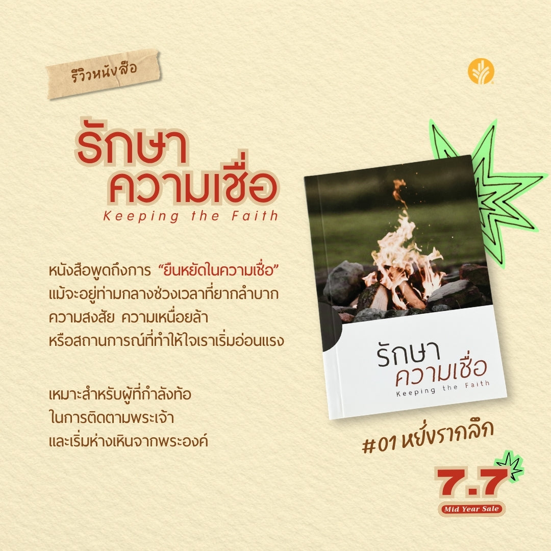 ชุดหยั่งรากลึก