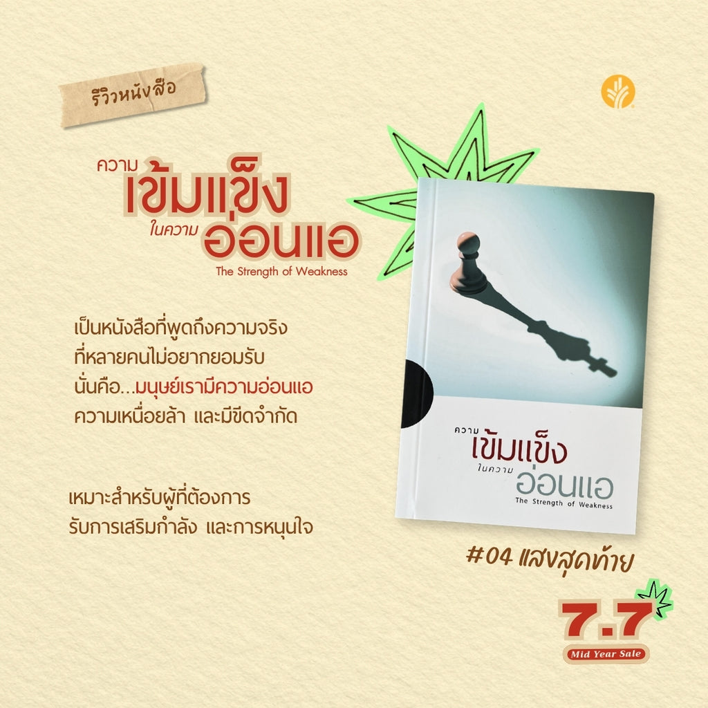 ชุดแสงสุดท้าย