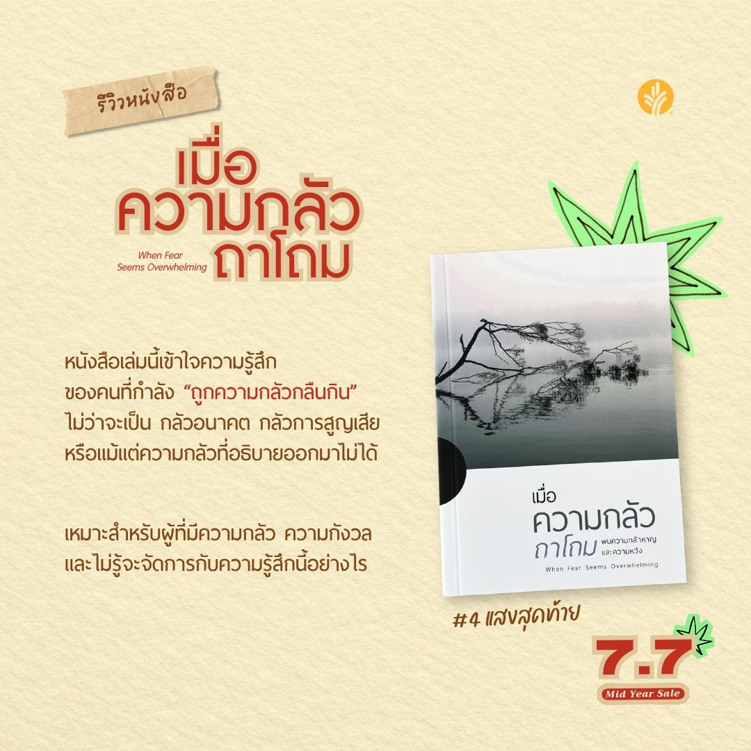 ชุดแสงสุดท้าย
