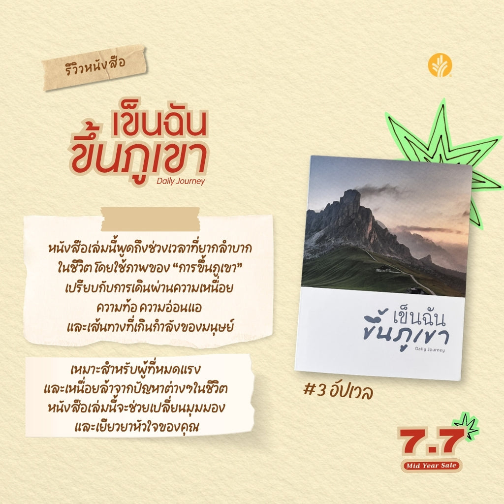 ชุดอัพเวล