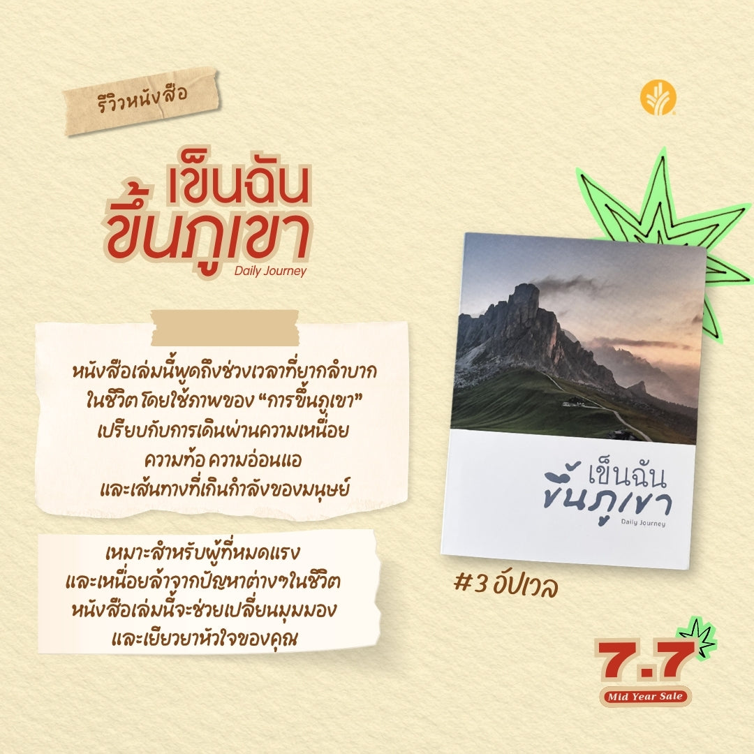ชุดอัพเวล