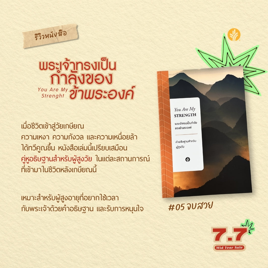 ชุดจบสวย