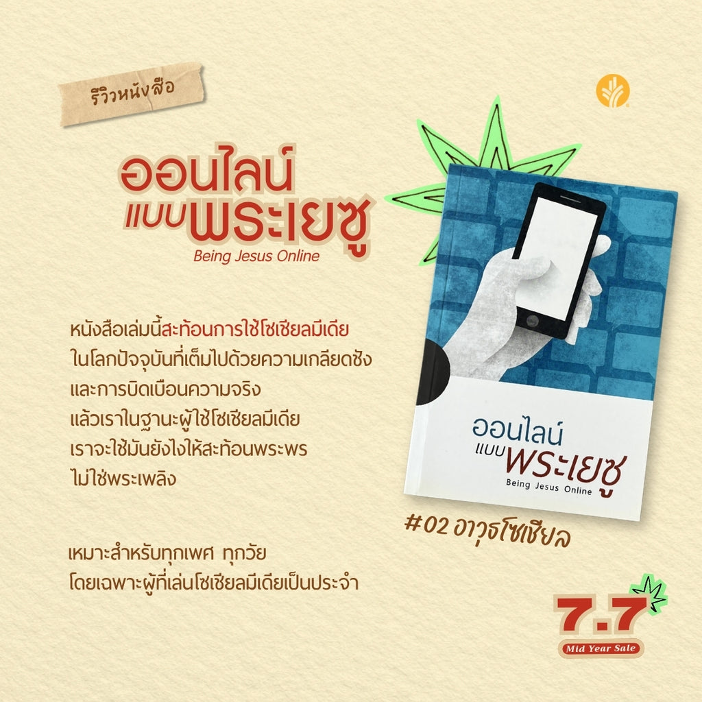 ชุดอาวุธโซเชียล