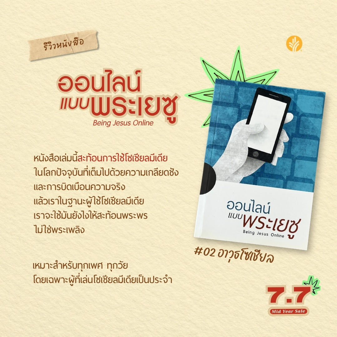 ชุดอาวุธโซเชียล