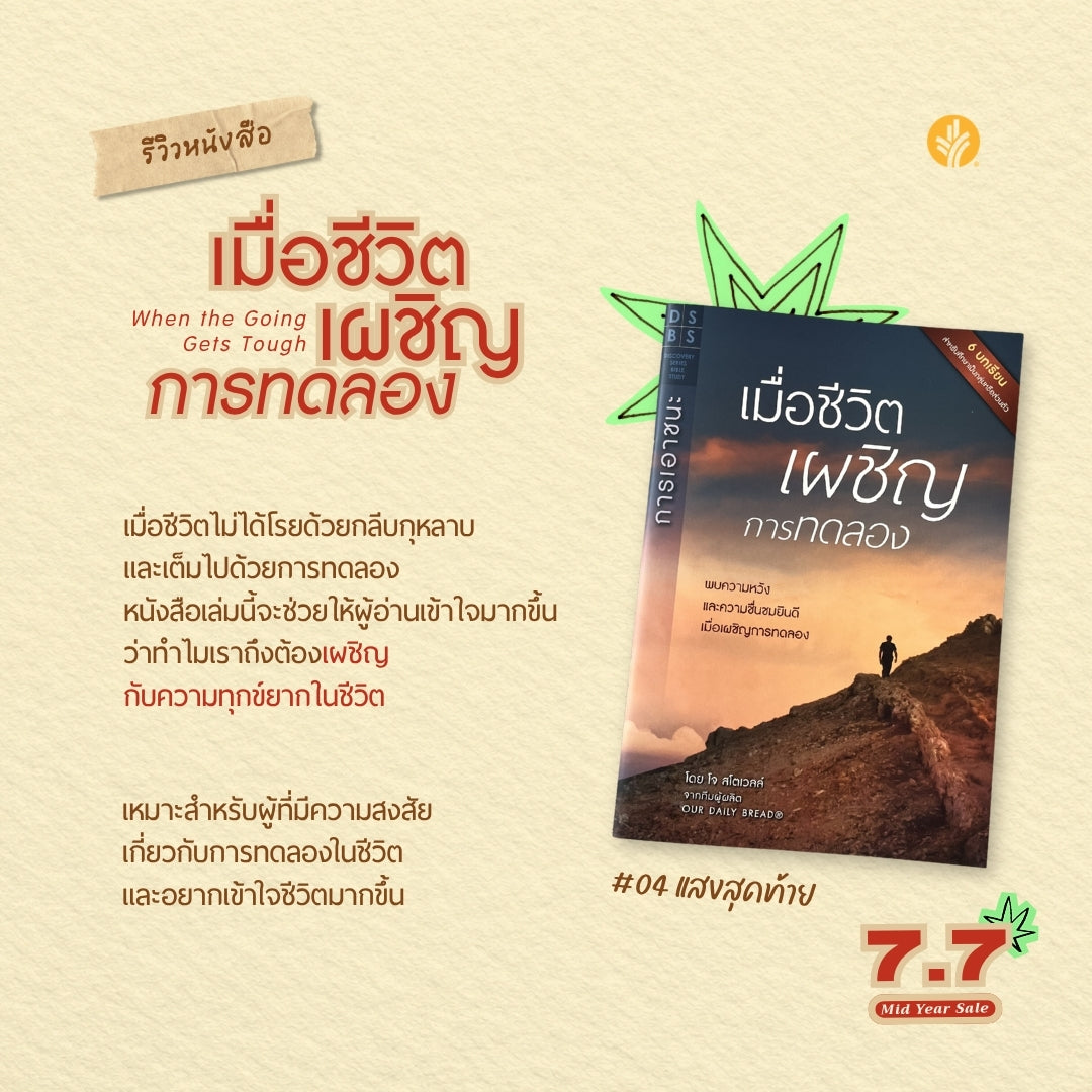 ชุดแสงสุดท้าย