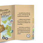 อีสเตอร์ ชีวิตบนเส้นทางใหม่