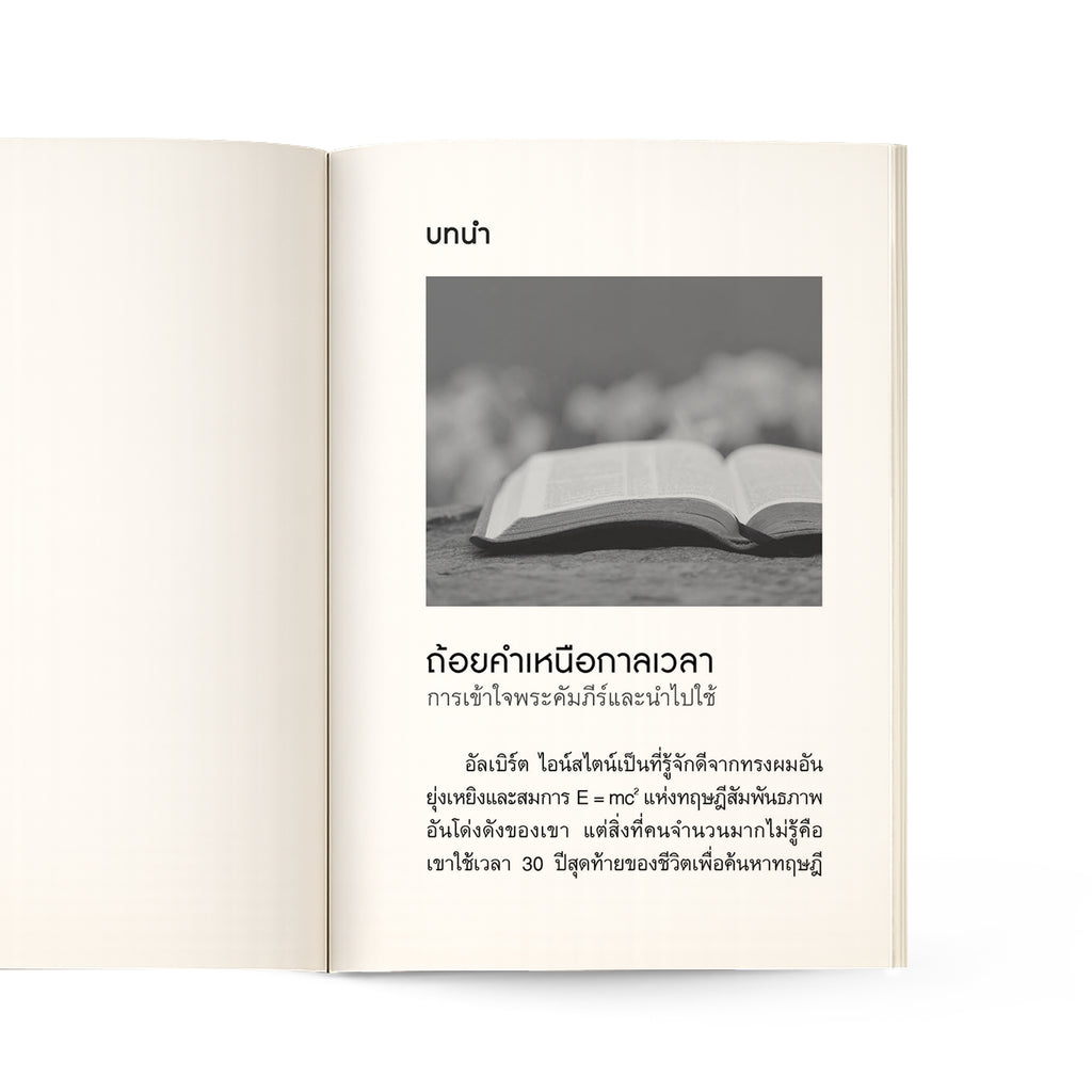 ถ้อยคำเหนือกาลเวลา