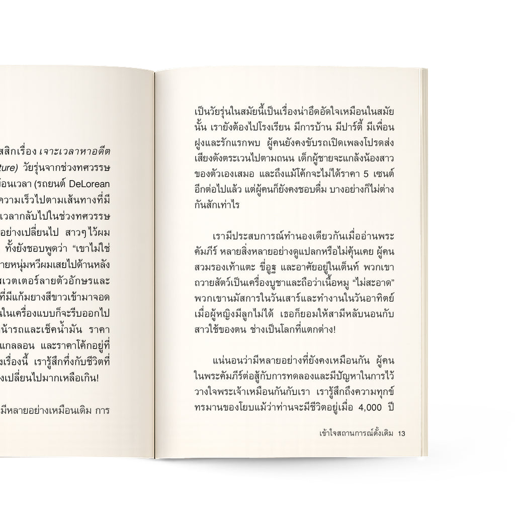 ถ้อยคำเหนือกาลเวลา