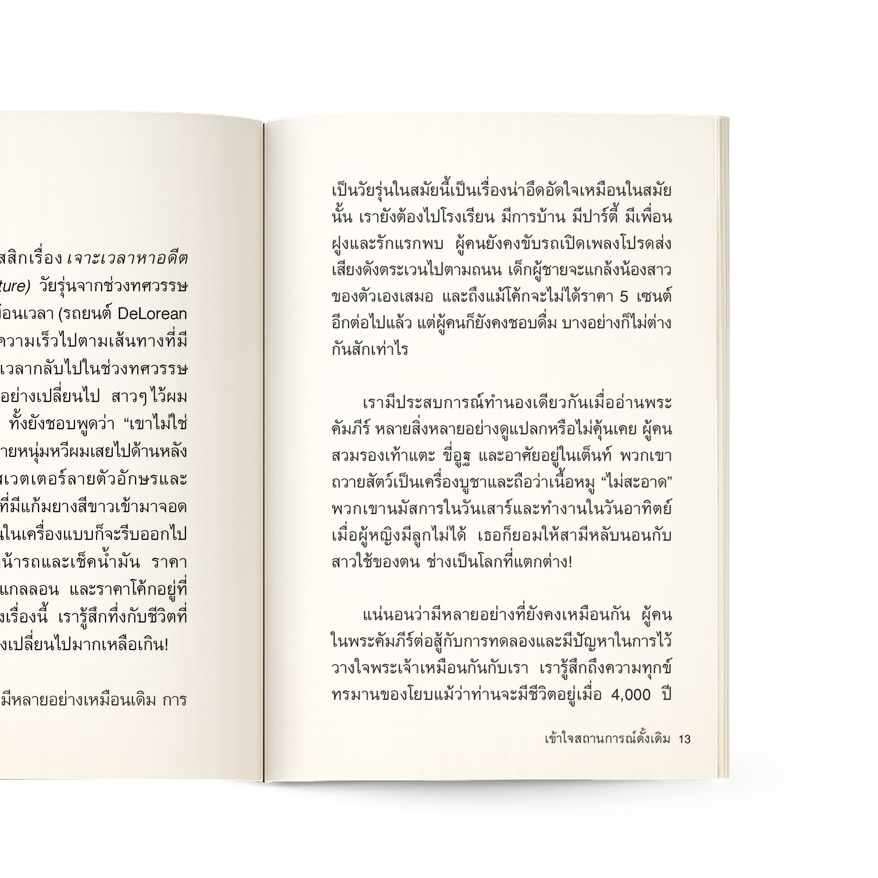 ถ้อยคำเหนือกาลเวลา