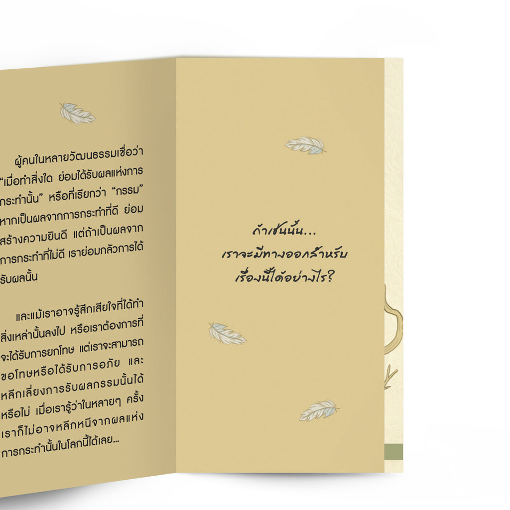 หลุดจากบ่วง