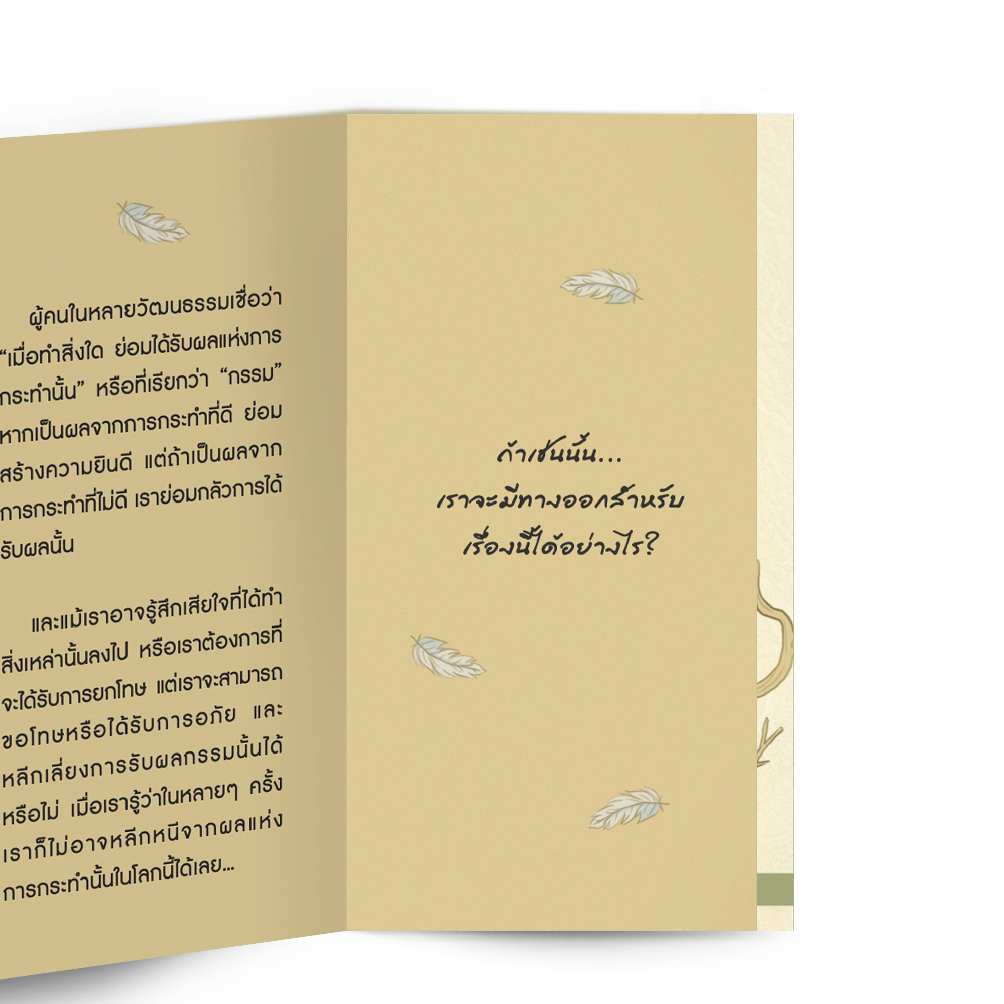 หลุดจากบ่วง