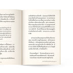 ยึดมั่นในความหวังท่ามกลางพายุ
