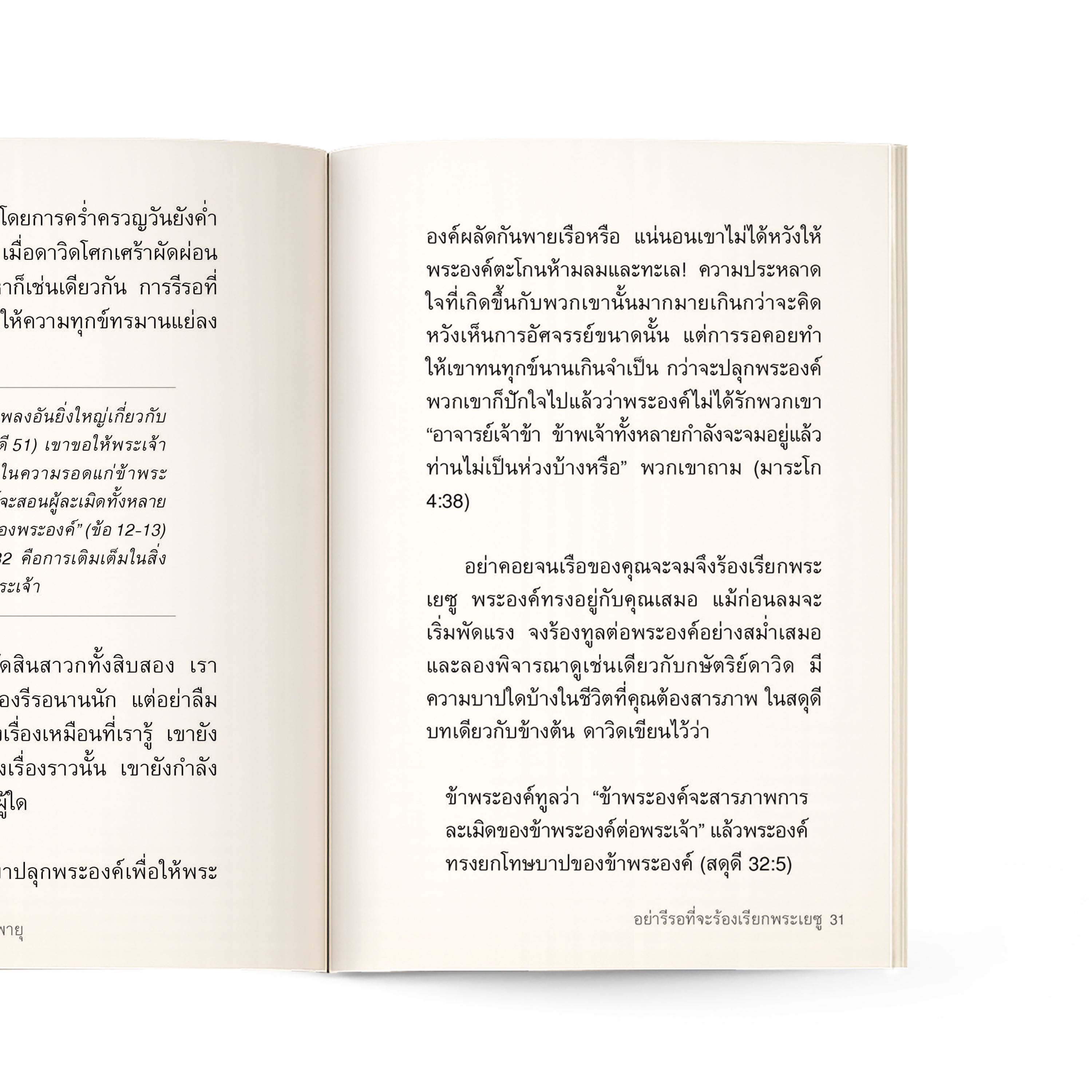 ยึดมั่นในความหวังท่ามกลางพายุ