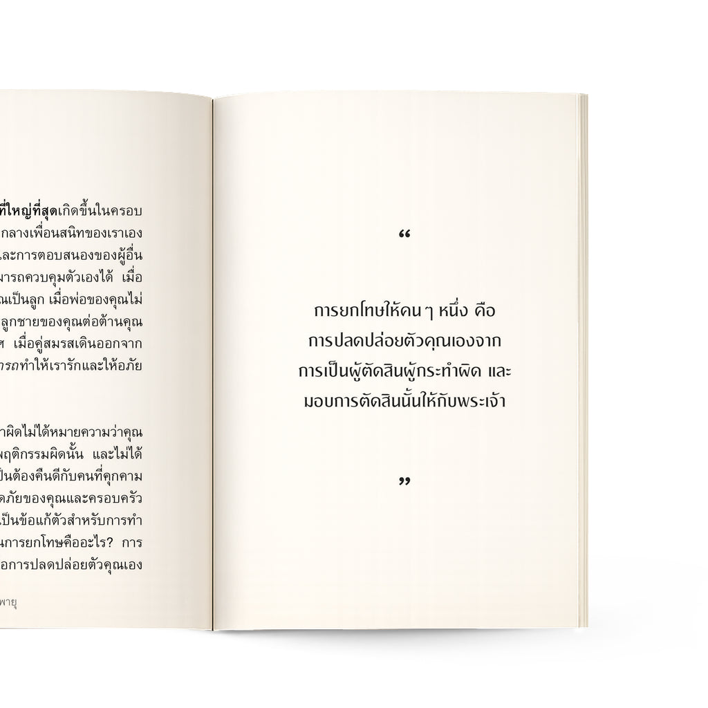 ยึดมั่นในความหวังท่ามกลางพายุ