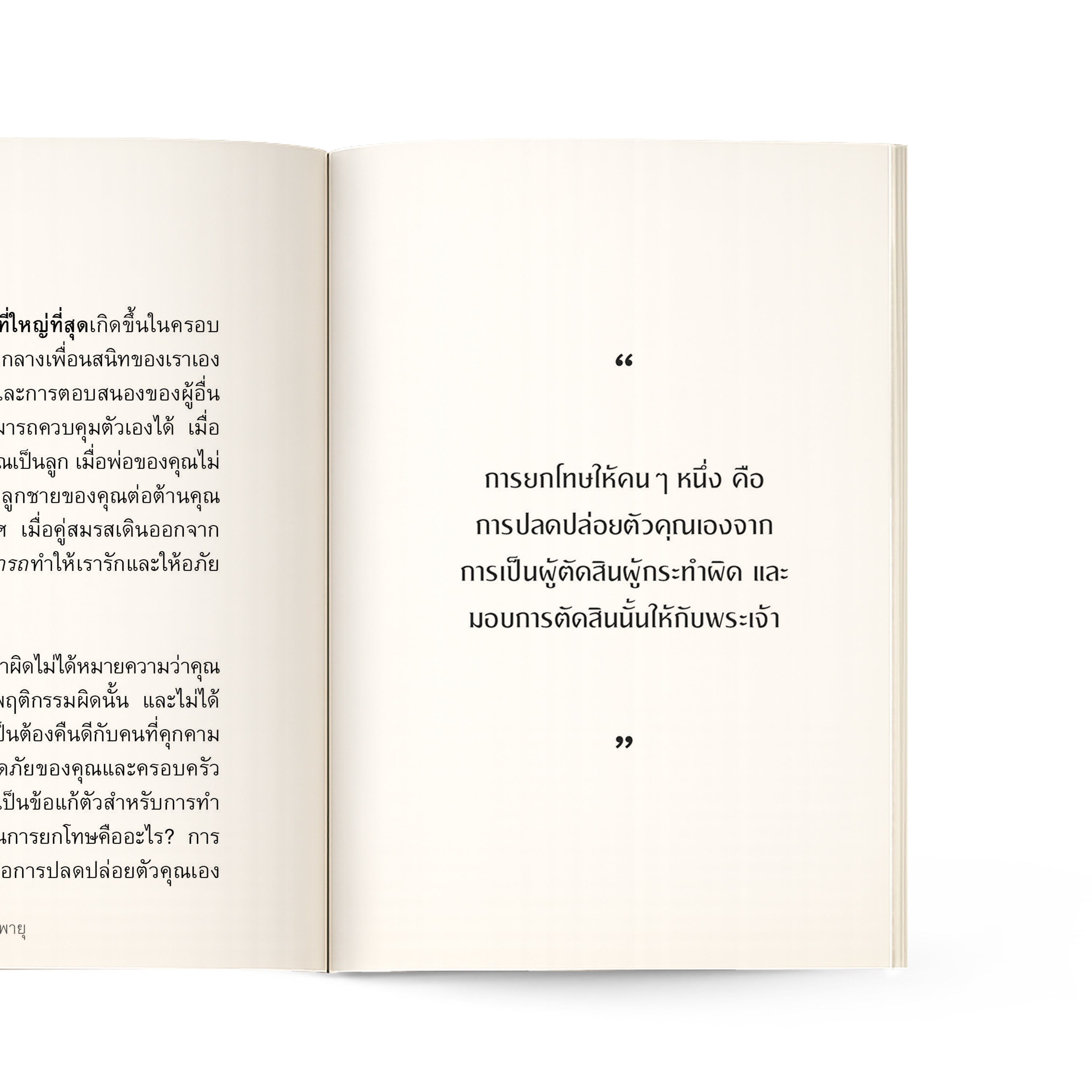 ยึดมั่นในความหวังท่ามกลางพายุ