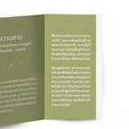 แล้วพบกันใหม่