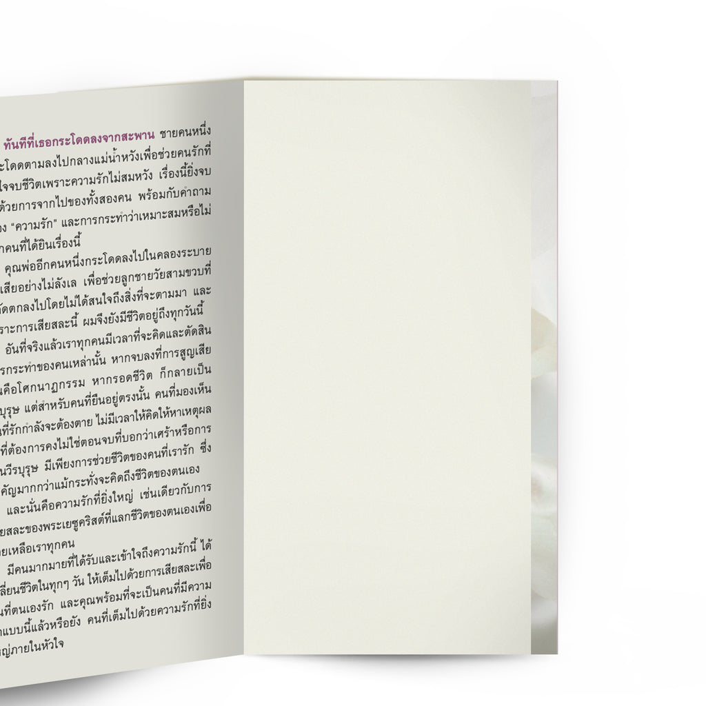 รักที่ยิ่งใหญ่