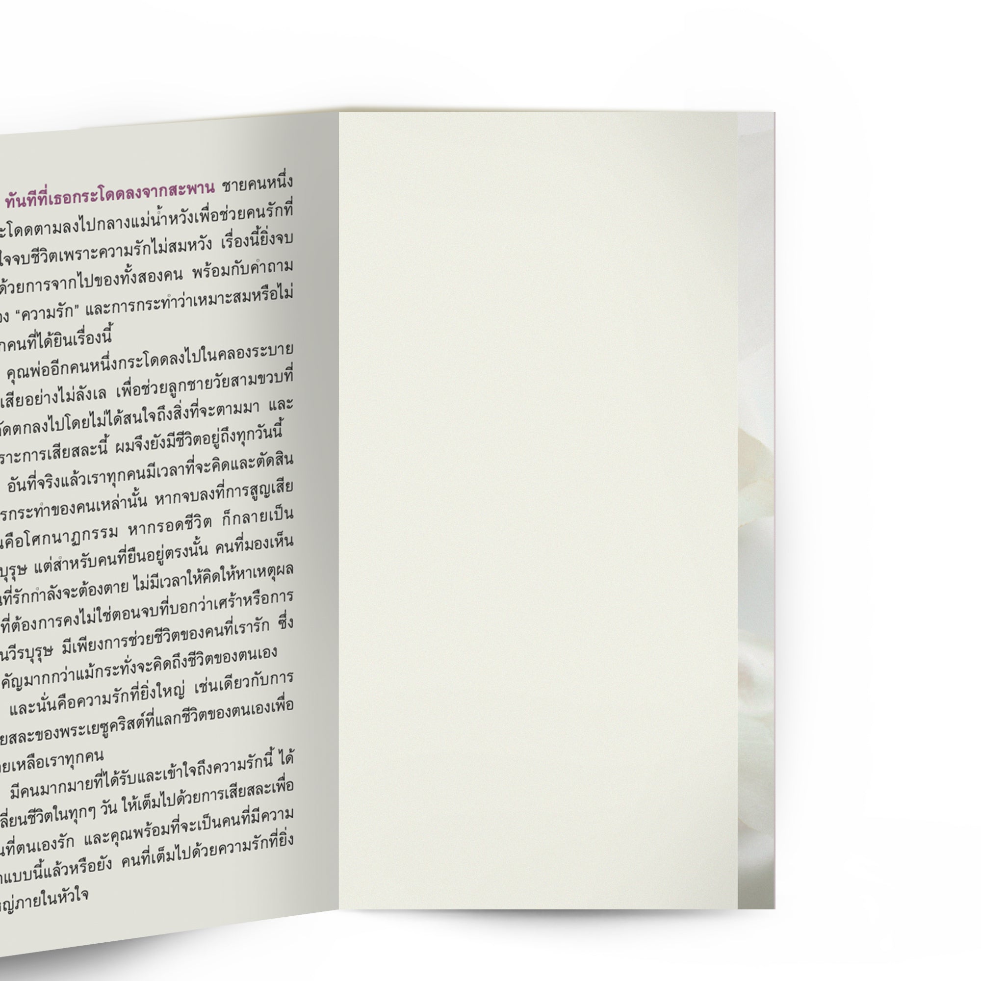 รักที่ยิ่งใหญ่