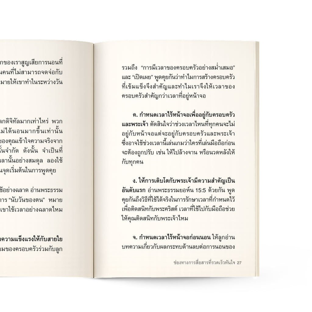 ช่วยด้วยลูกติดมือถือ