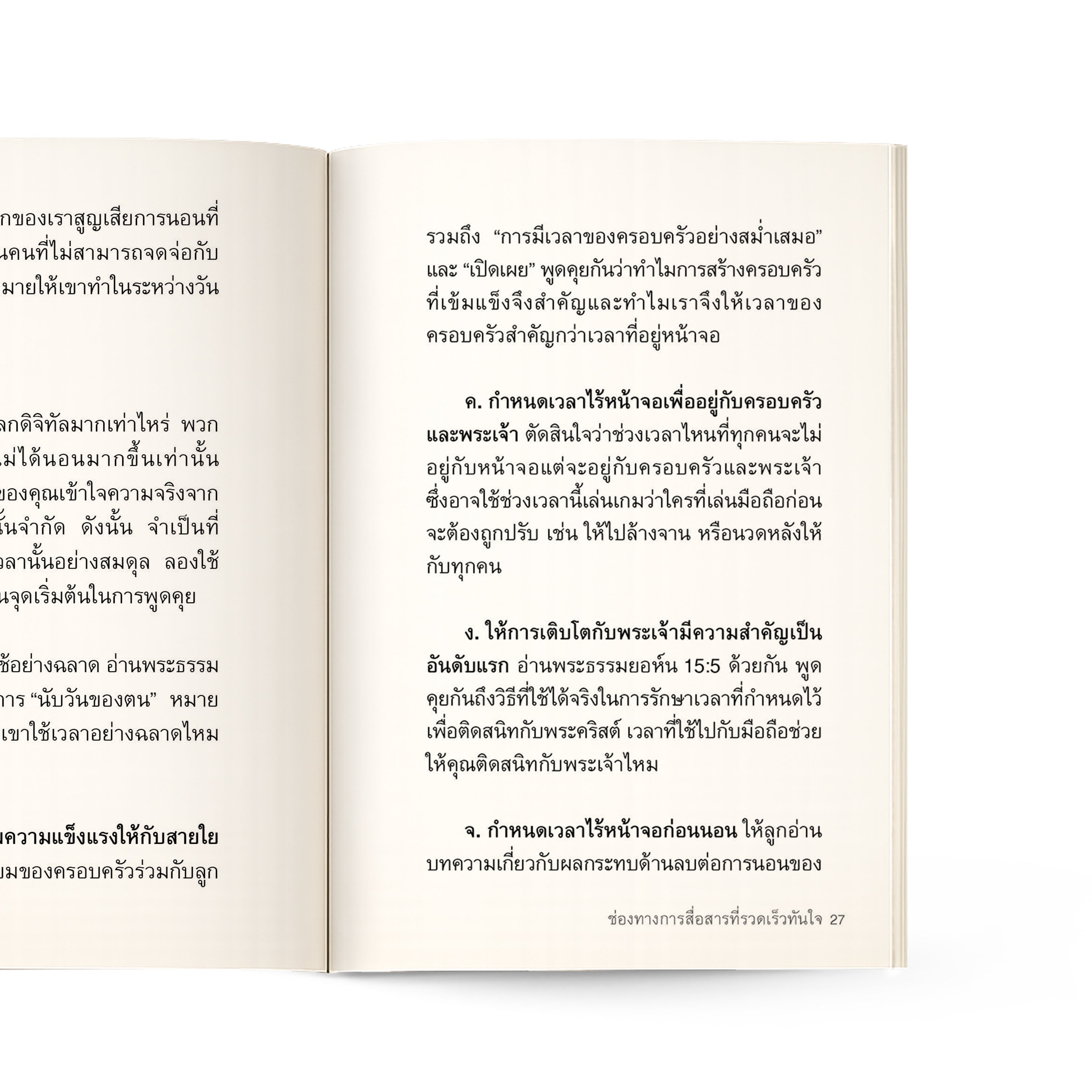 ช่วยด้วยลูกติดมือถือ