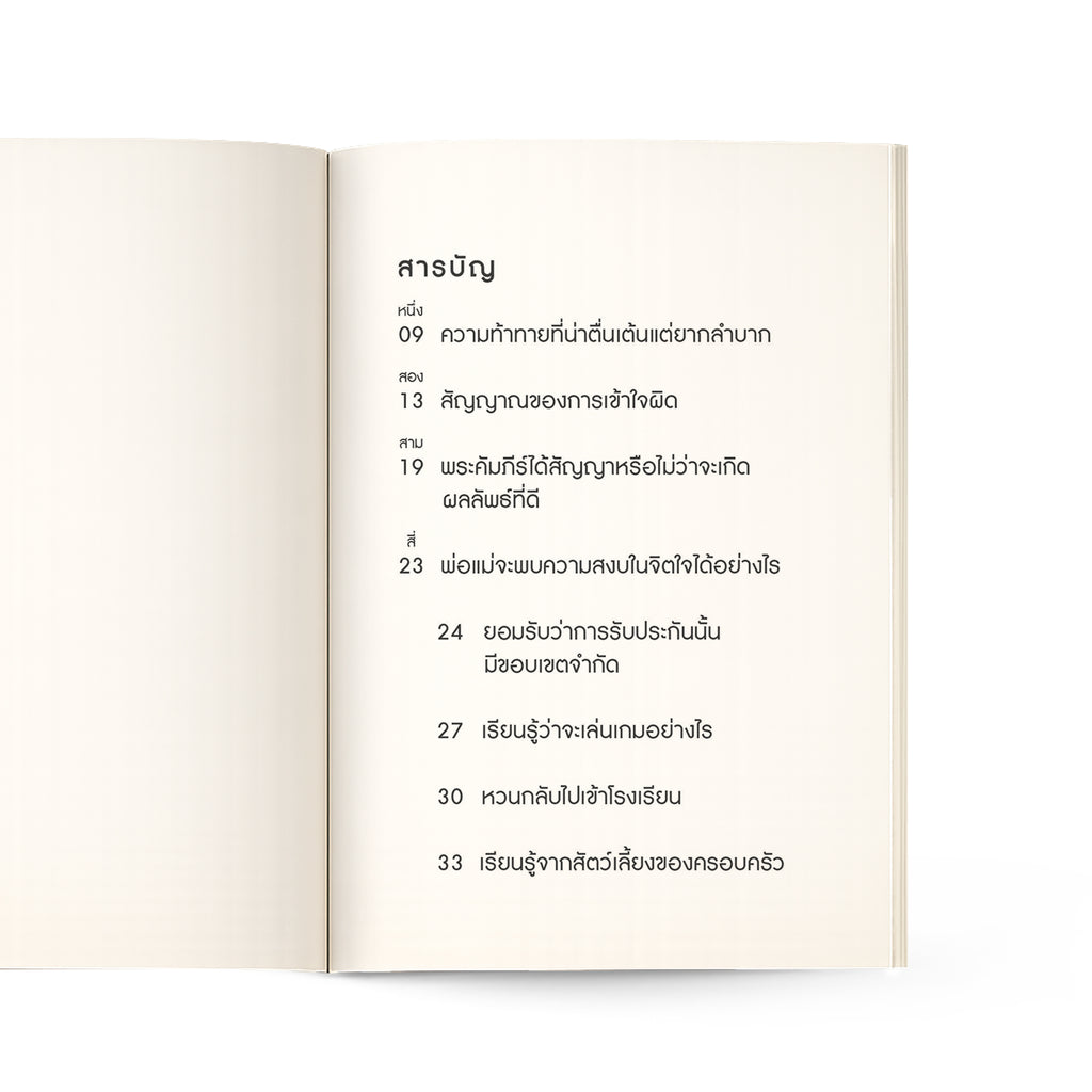 พ่อแม่จะพบความสงบในจิตใจได้อย่างไร