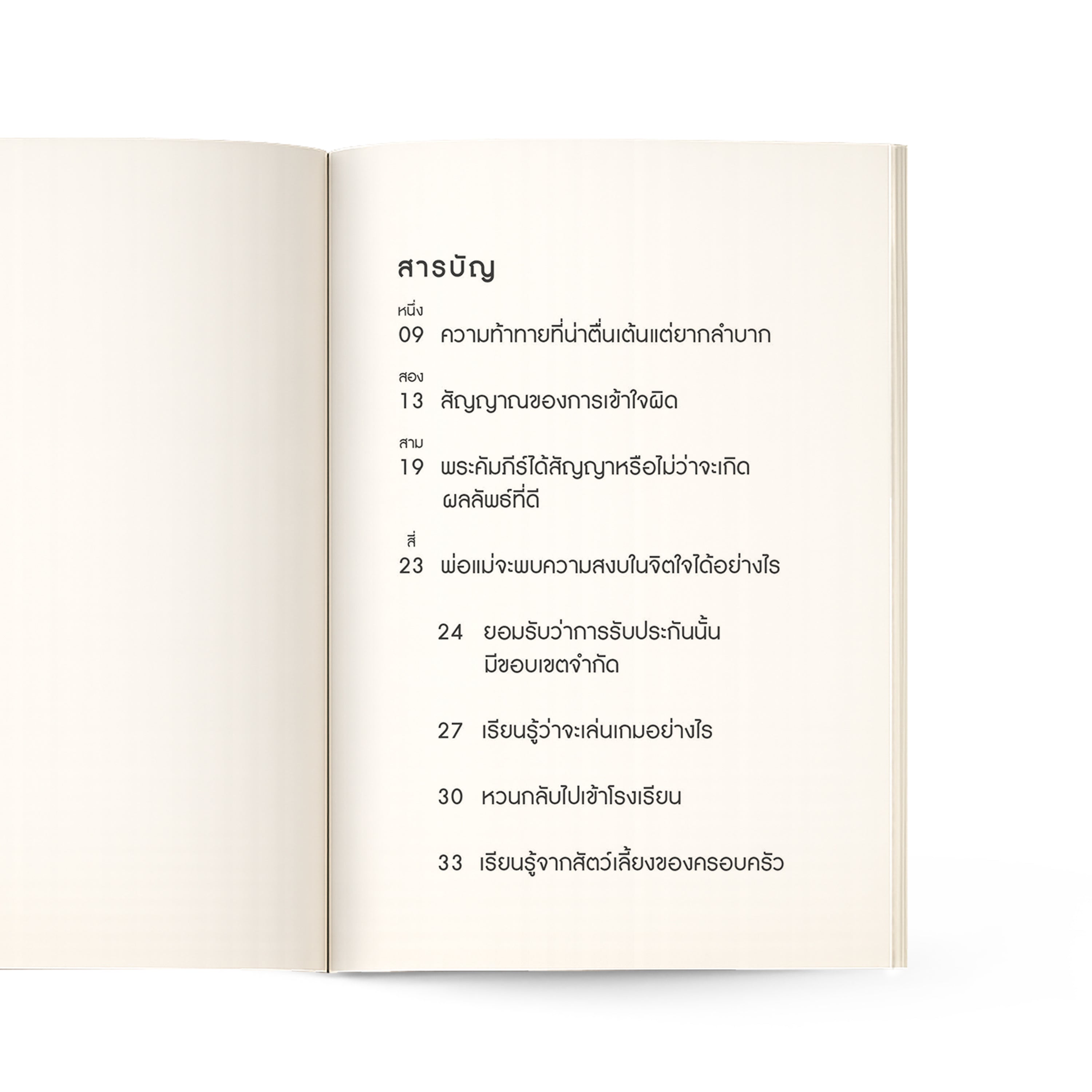 พ่อแม่จะพบความสงบในจิตใจได้อย่างไร