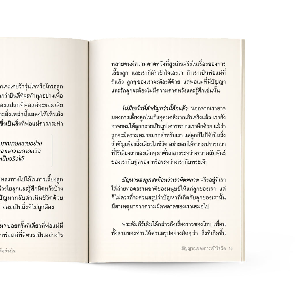 พ่อแม่จะพบความสงบในจิตใจได้อย่างไร