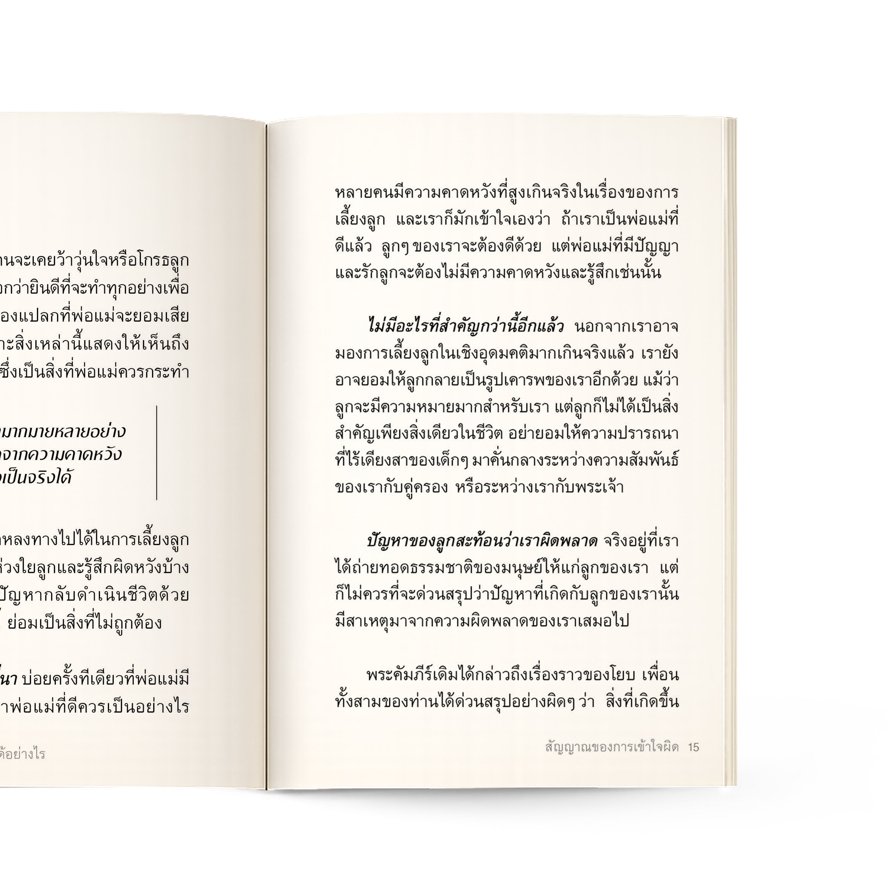 พ่อแม่จะพบความสงบในจิตใจได้อย่างไร