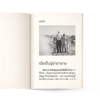 เมื่อเป็นปู่ย่าตายาย ก้าวต่อไปในบทบาทใหม่