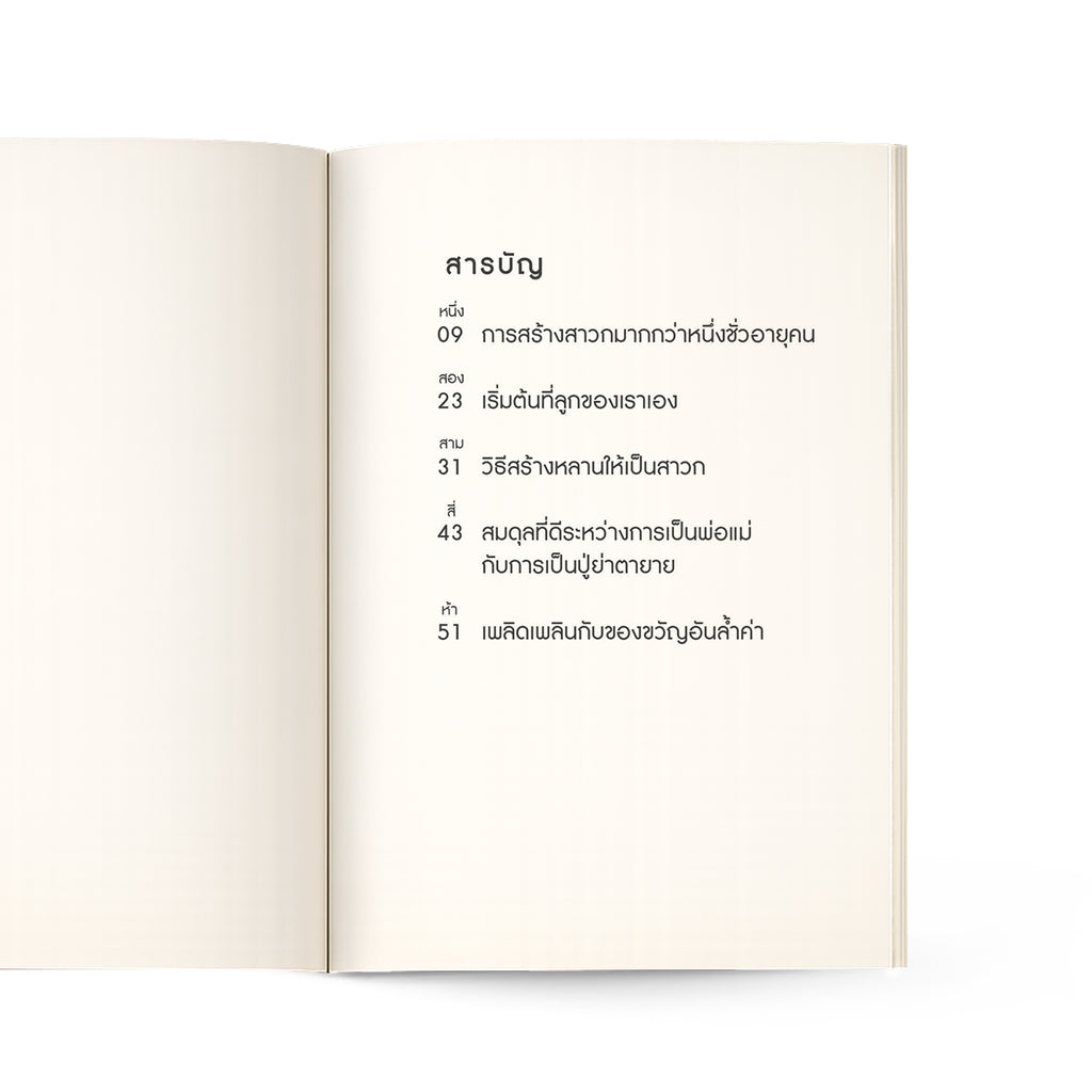 เมื่อเป็นปู่ย่าตายาย ก้าวต่อไปในบทบาทใหม่