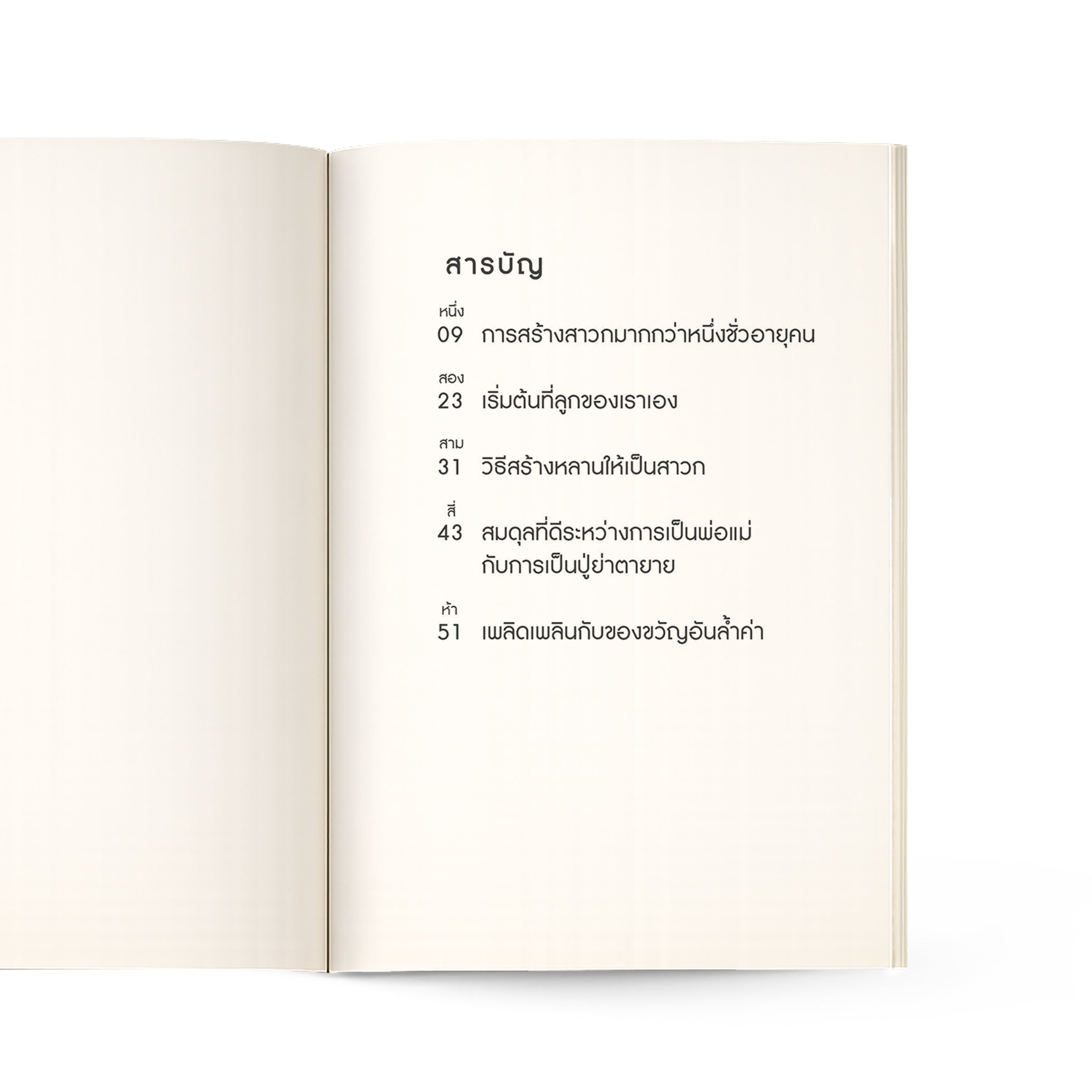 เมื่อเป็นปู่ย่าตายาย ก้าวต่อไปในบทบาทใหม่