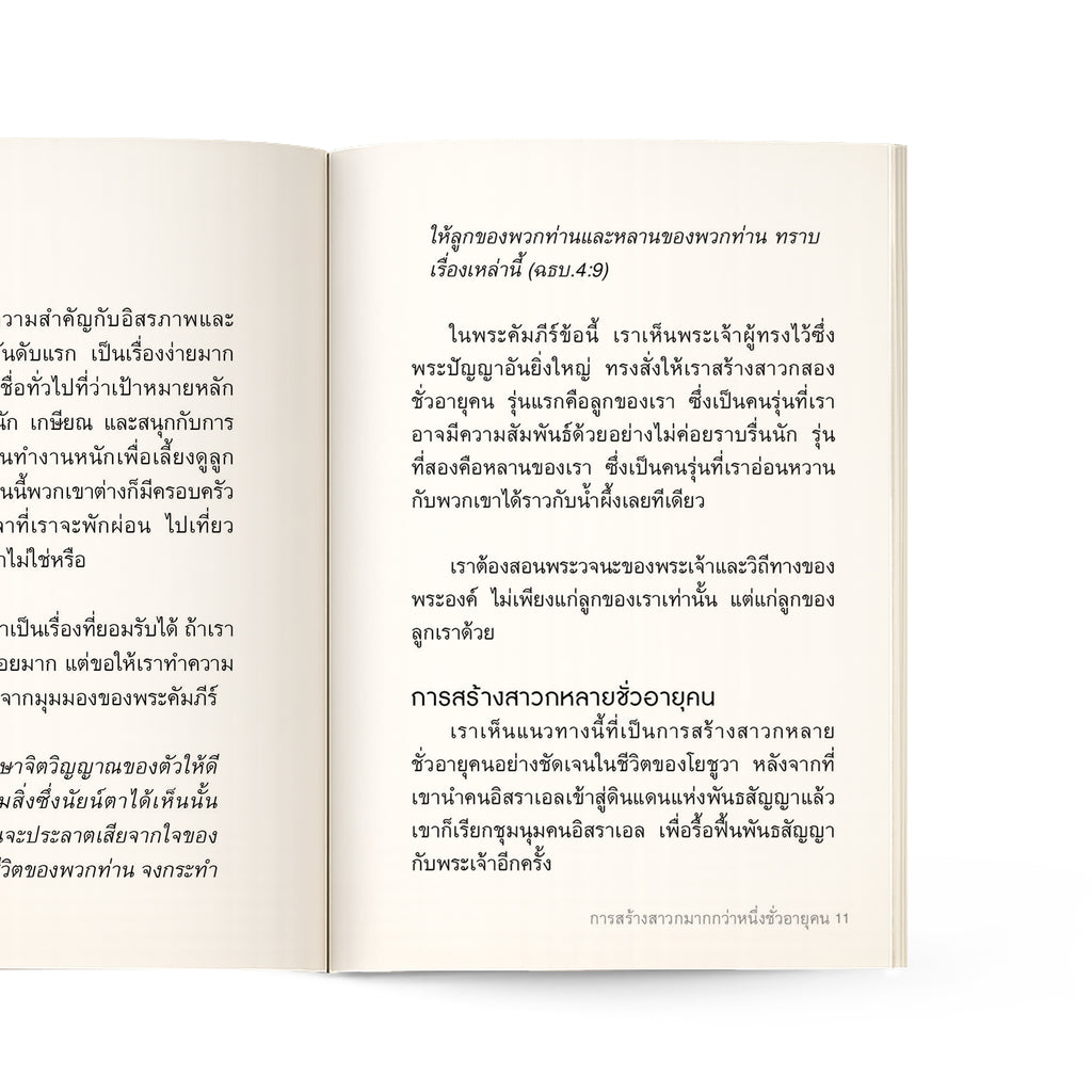 เมื่อเป็นปู่ย่าตายาย ก้าวต่อไปในบทบาทใหม่