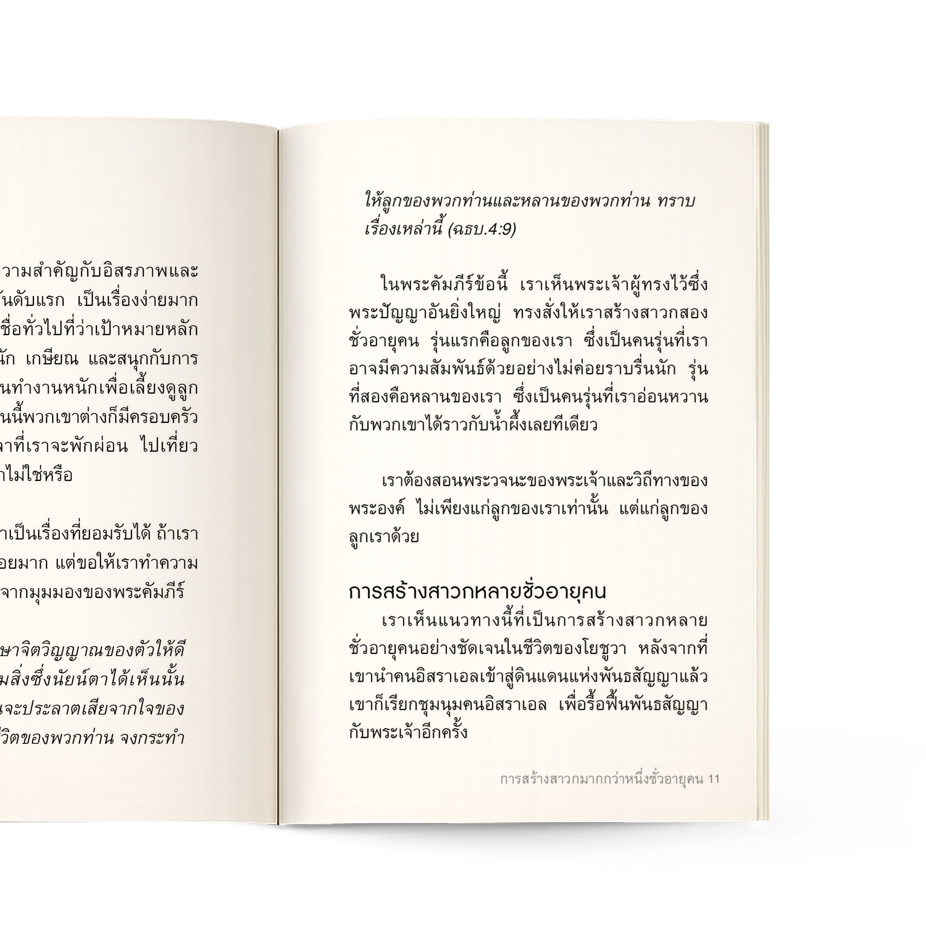 เมื่อเป็นปู่ย่าตายาย ก้าวต่อไปในบทบาทใหม่
