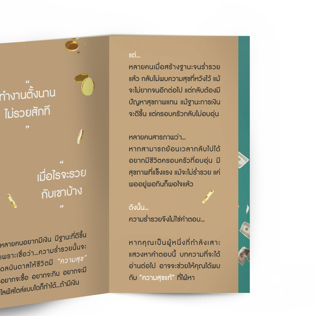 รวย รวย รวย