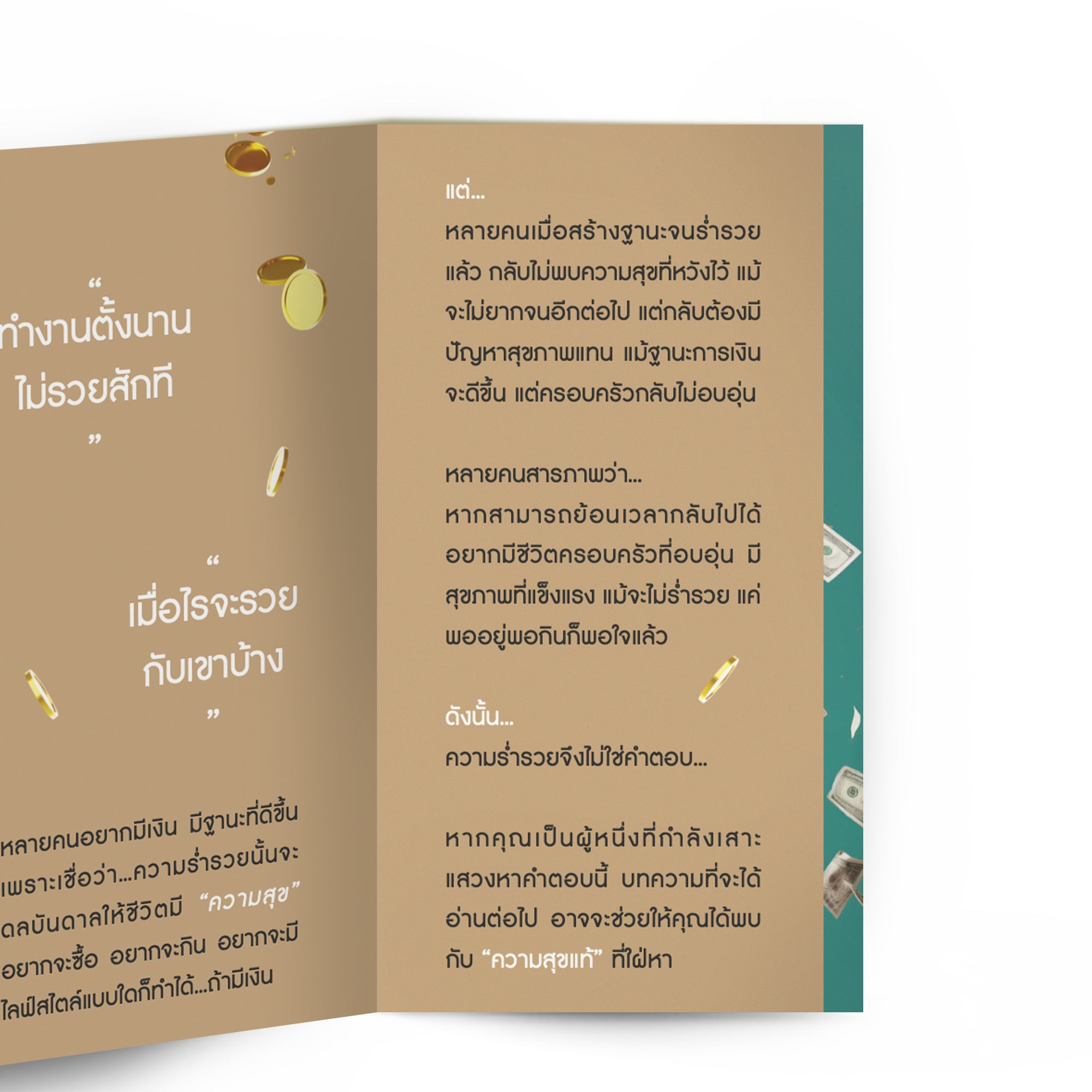 รวย รวย รวย