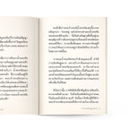 การตัดสินใจตามวิถีทางของพระเจ้า