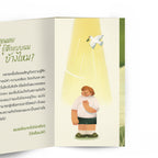 เติมใจวัยวุ่น
