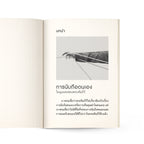 การนับถือตนเอง ในมุมมองของพระคัมภีร์