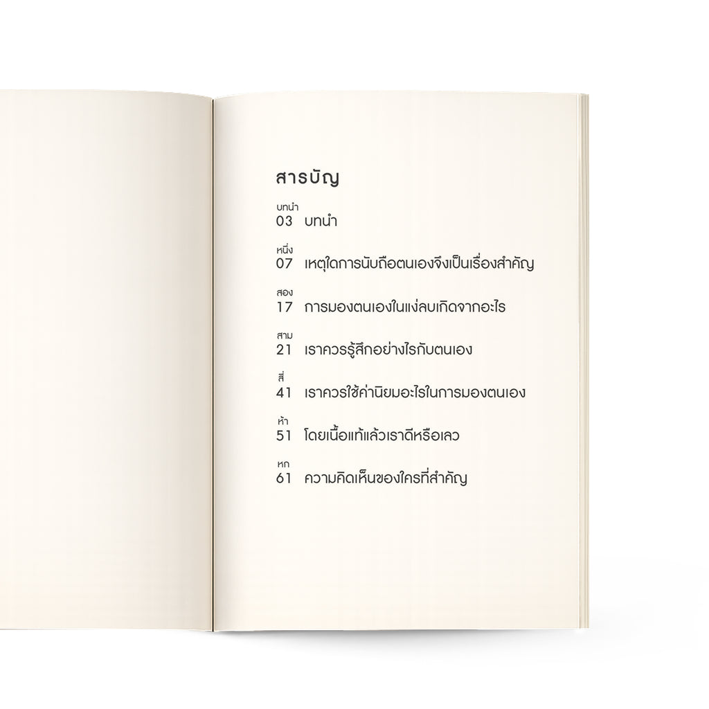 การนับถือตนเอง ในมุมมองของพระคัมภีร์