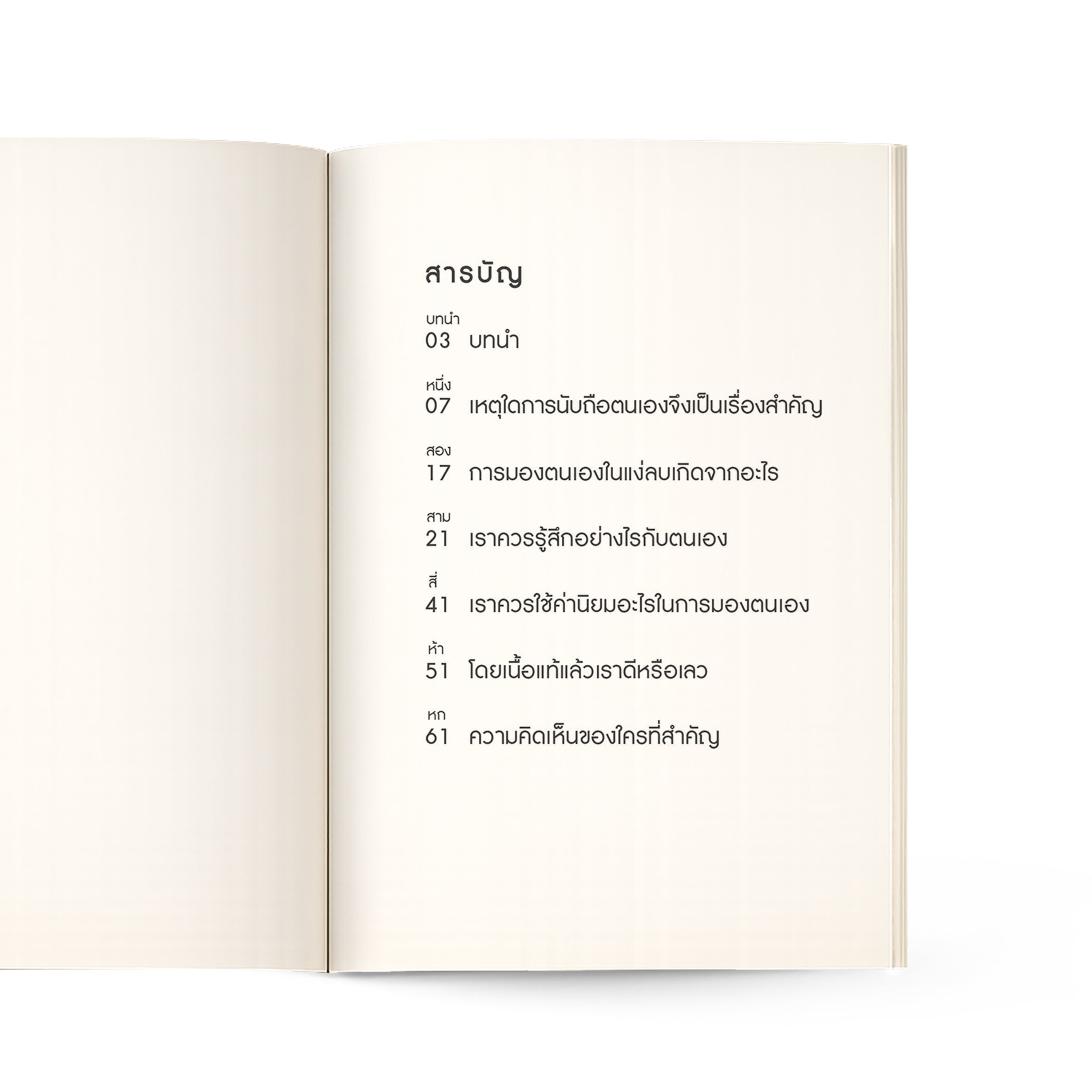 การนับถือตนเอง ในมุมมองของพระคัมภีร์