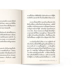 การนับถือตนเอง ในมุมมองของพระคัมภีร์